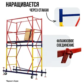 секция вышки-туры всп 0,7х1,6