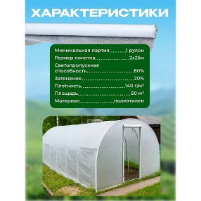 пленка армированная 140г/м2, 2х25м