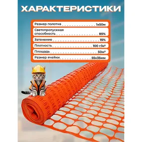 сетка аварийного ограждения sr 100 (1х50 м)