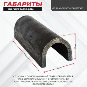 ванночка для сварки арматуры d28