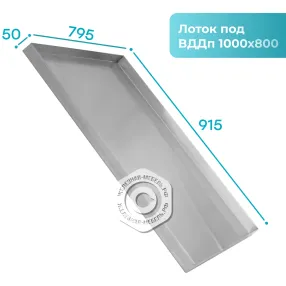 лоток дефростационный вддп - 50х1000х800, нерж. сталь