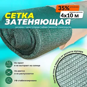сетка фасадная затеняющая зеленая, 4х10 м, 35%