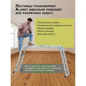 лестница-трансформер алюминиевая alumet 4х4