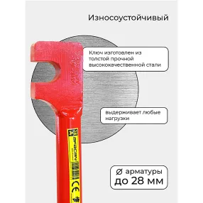 ключ для гибки арматуры afacan 28a
