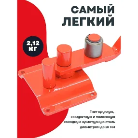 ручной станок для гибки арматуры afacan 10eb