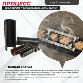 ванночка для сварки арматуры d32