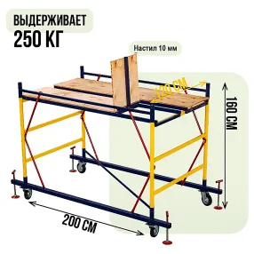 базовый блок вышки-туры всп 1,2х2,0