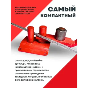 ручной станок для гибки арматуры afacan 10eb