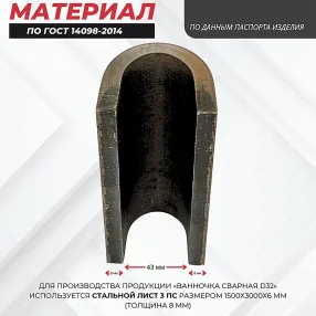 ванночка для сварки арматуры d32