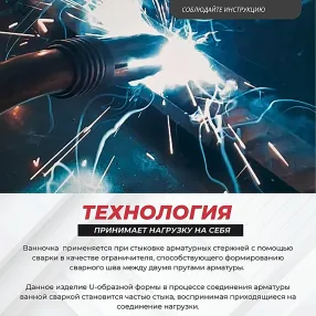 ванночка для сварки арматуры d28