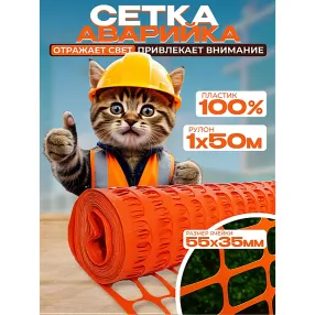 сетка аварийного ограждения sr 100 (1х50 м)