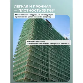 сетка фасадная затеняющая зелёная, 30-35% 2х10 м