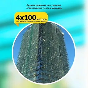 сетка фасадная затеняющая зеленая, 4х100 м, 35%