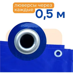 тент пвх 550 г/м2 (6х8м с люверсами ч/з 0,5 м) (синий)