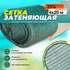 сетка фасадная затеняющая зеленая, 4х20 м, 35%