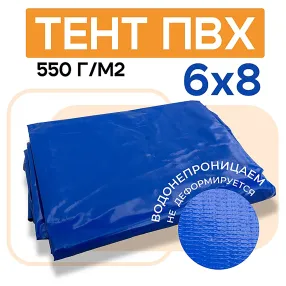 тент пвх 550 г/м2 (6х8м с люверсами ч/з 0,5 м) (синий)