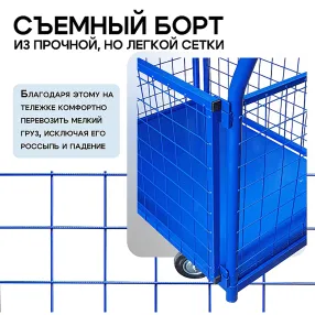 тележка платформенная с сетчатыми бортами пс 5.8 500х800 с колесами 125 мм