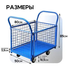 тележка платформенная с сетчатыми бортами пс 5.8 500х800 с колесами 125 мм