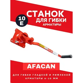 ручной станок для гибки арматуры afacan 10e