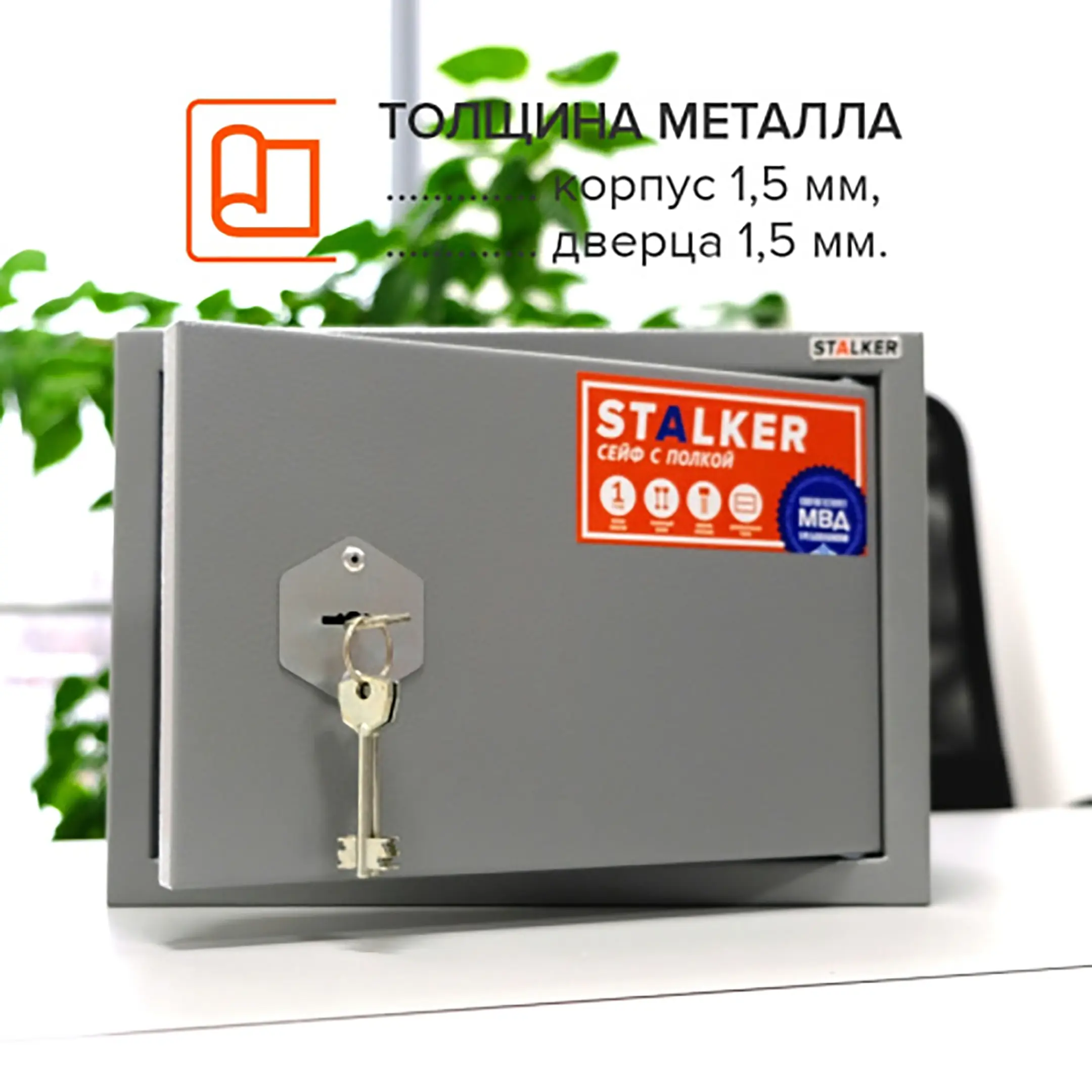сейф stalker пш-4.